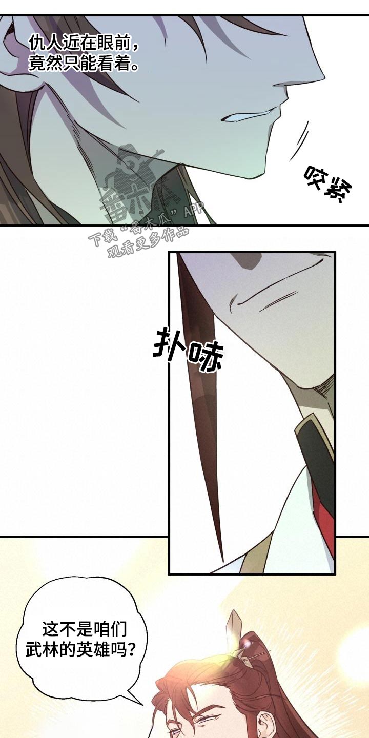 醉难忆漫画,第89章：【第二季】人质2图