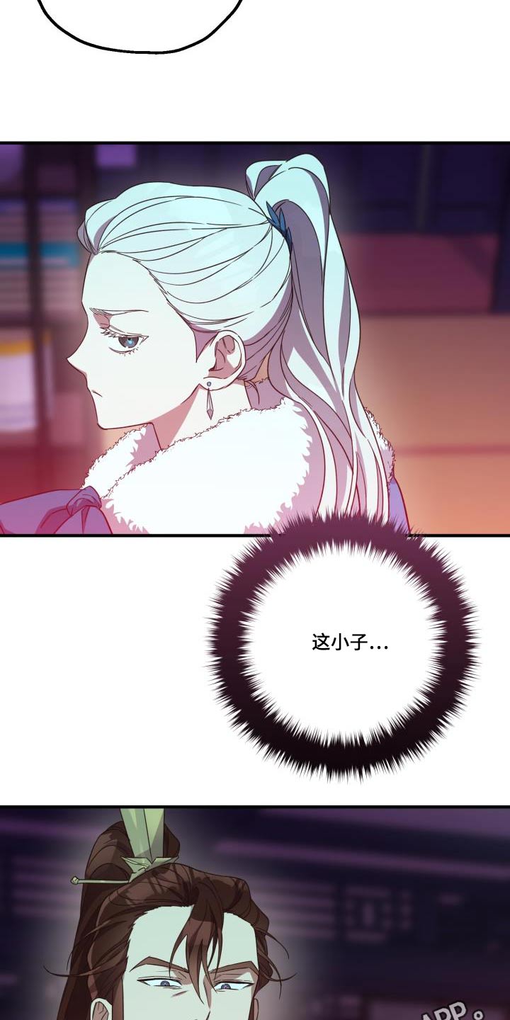 醉难忆漫画,第102章：【第二季】中毒2图