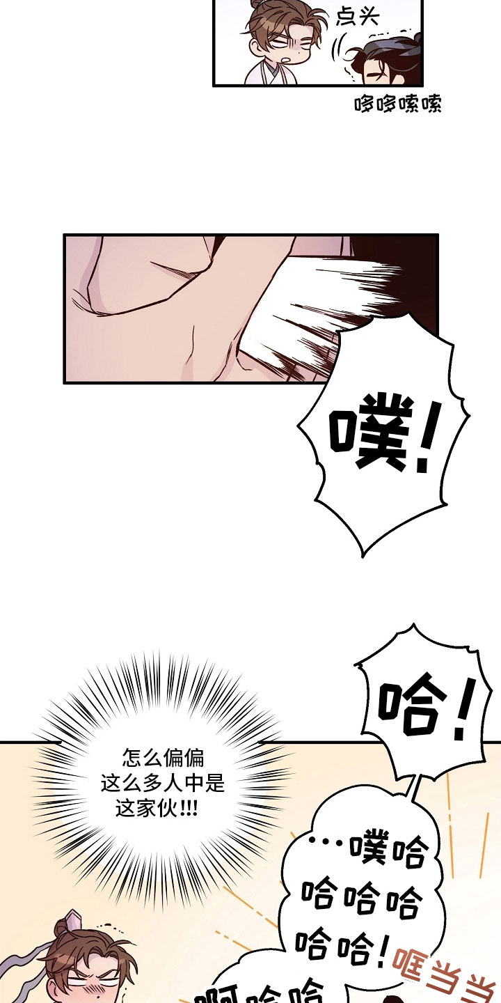 醉难忆第三季漫画,第15章：有趣2图