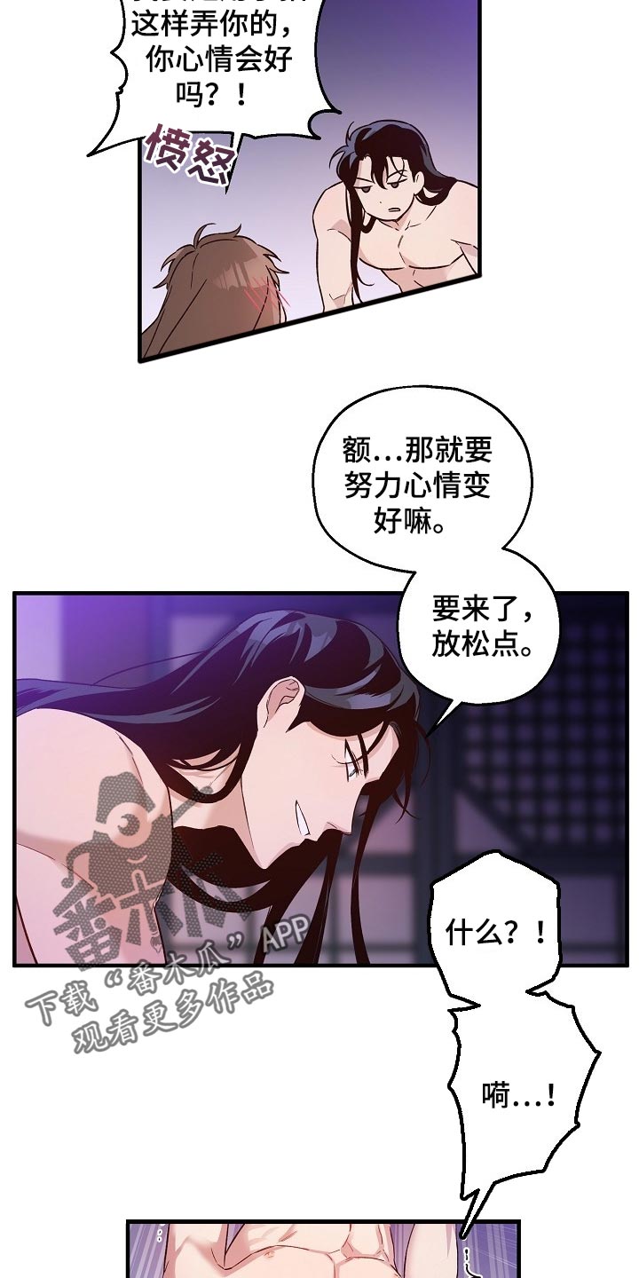 醉难忆漫画,第29章：小算盘1图