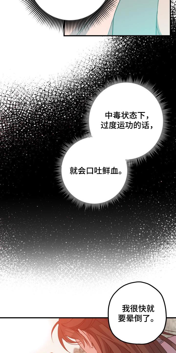 醉难忆漫画,第101章：【第二季】什么计划2图