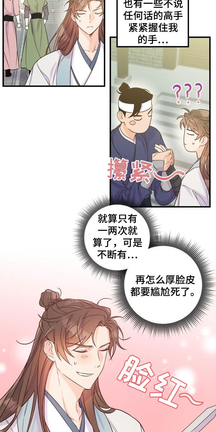 醉难忆第二季漫画,第48章：武林盟主2图