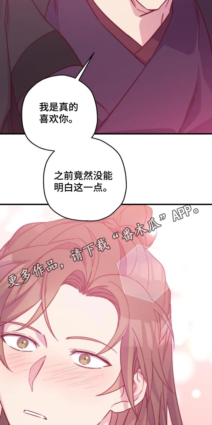 醉难忆漫画,第96章：【第二季】明白1图