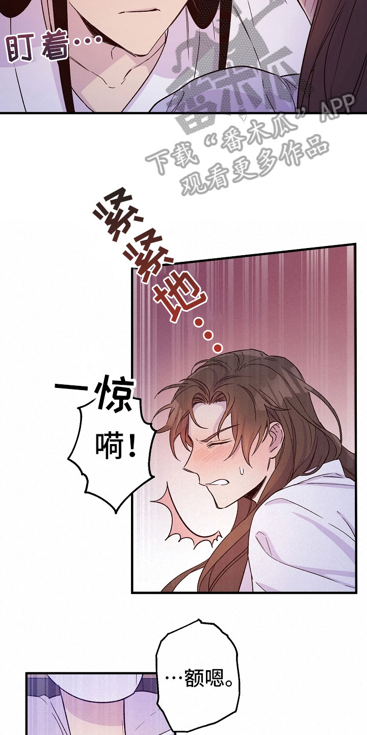 醉难忆漫画,第18章：动摇1图