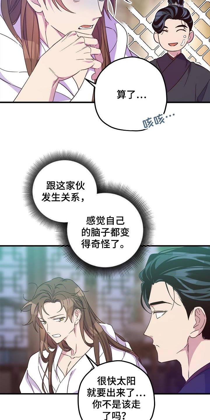 醉难忆漫画版免费下拉式46话漫画,第98章：【第二季】解药2图