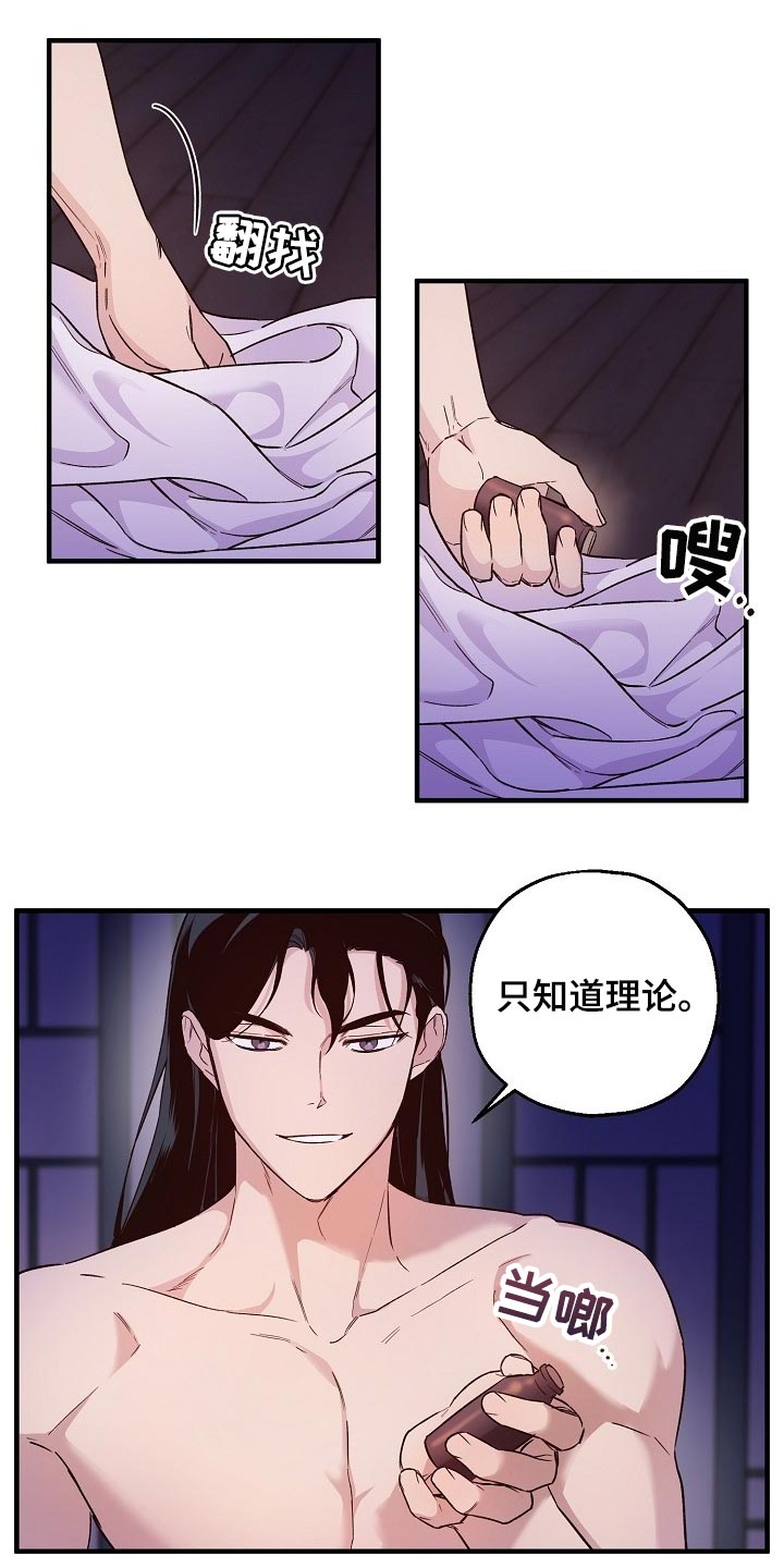 醉难忆漫画,第29章：小算盘1图