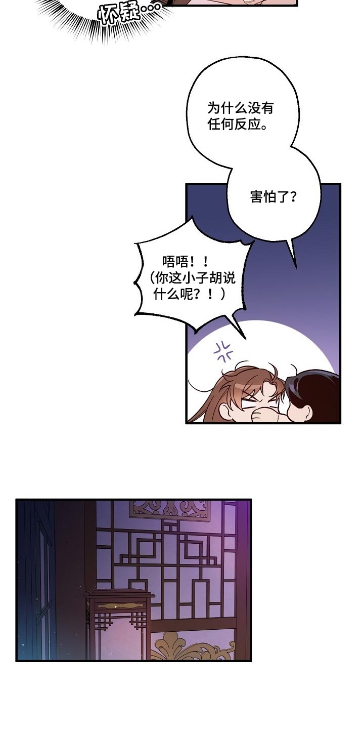 醉难忆漫画,第29章：小算盘2图