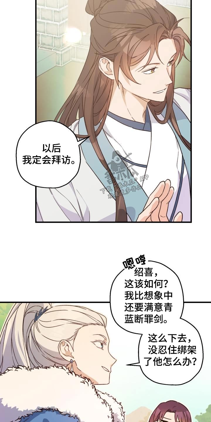 醉难忆漫画,第92章：【第二季】冰宫之女1图