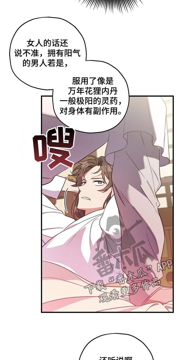 醉难忆漫画,第69章：行不通1图