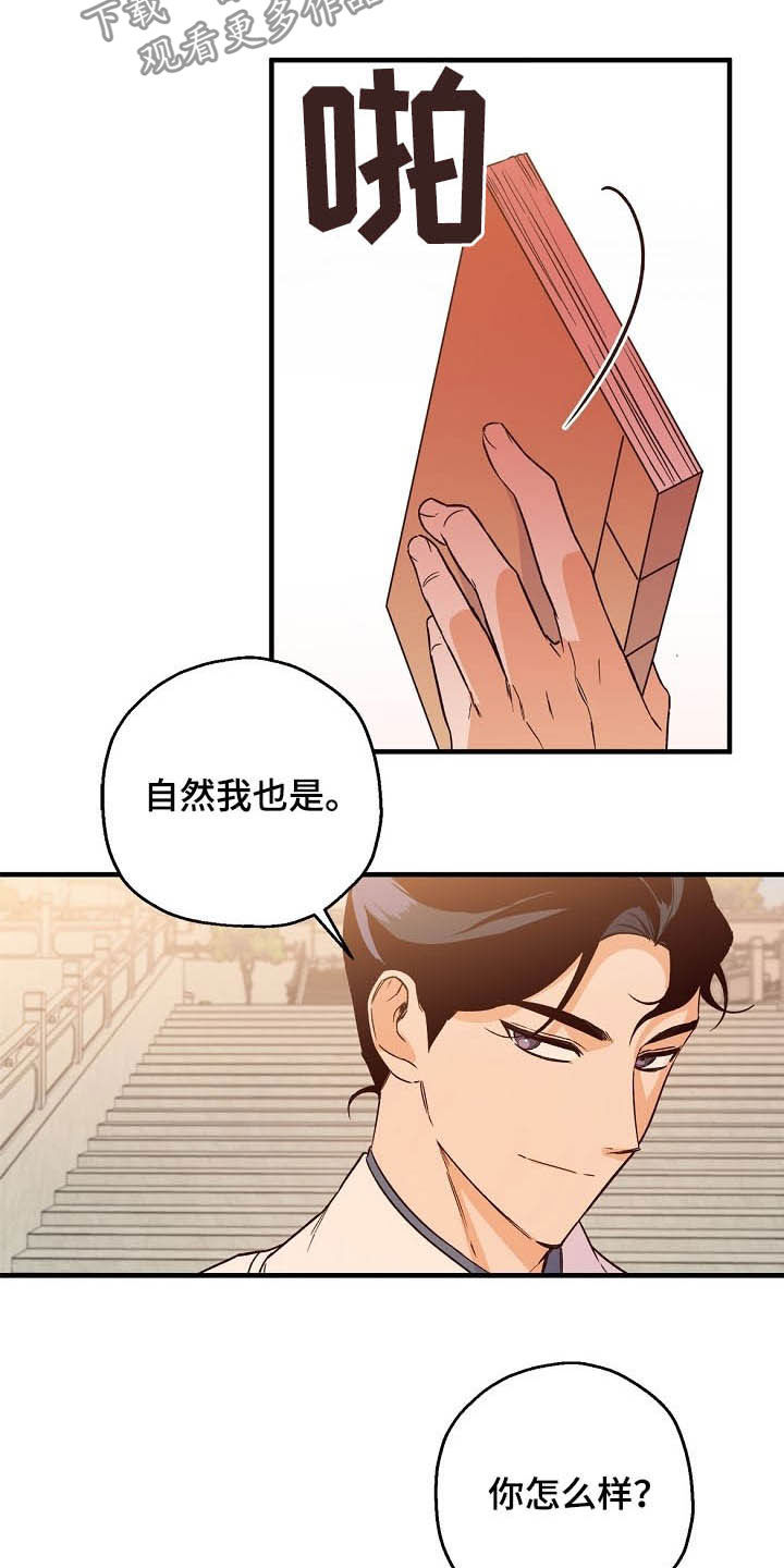 醉难忆漫画,第26章：不能越的线1图