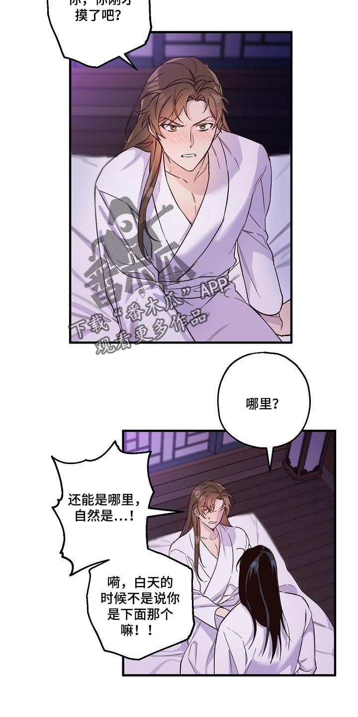 醉难忆漫画,第29章：小算盘1图
