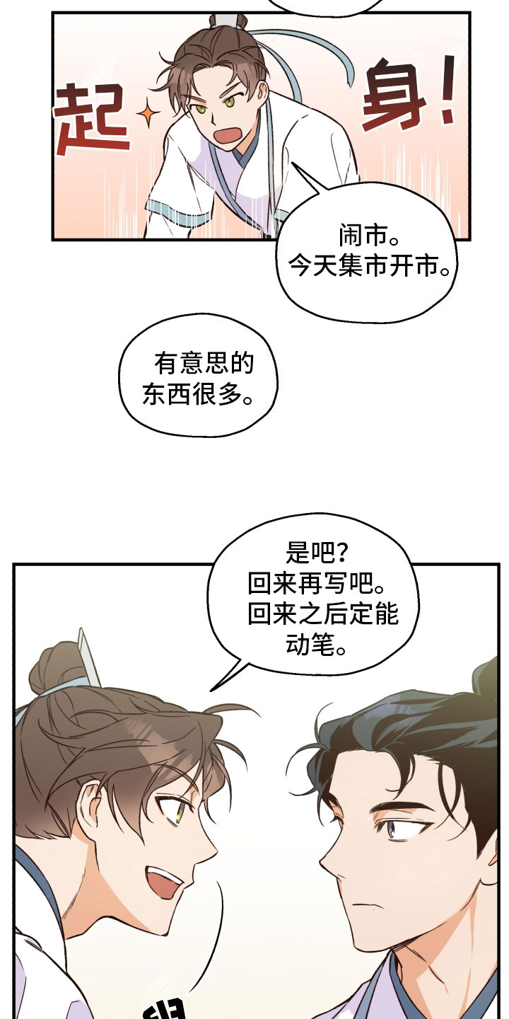 醉红尘漫画,第10章：逛街2图