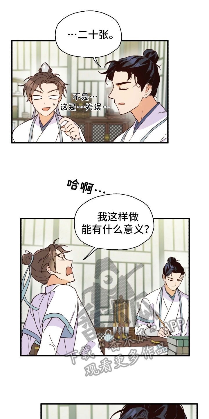 醉红尘漫画,第10章：逛街1图