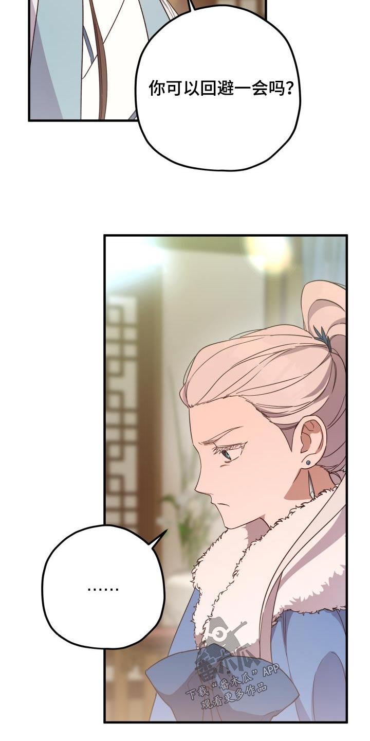 醉难忆漫画,第105章：【第二季】早知道1图