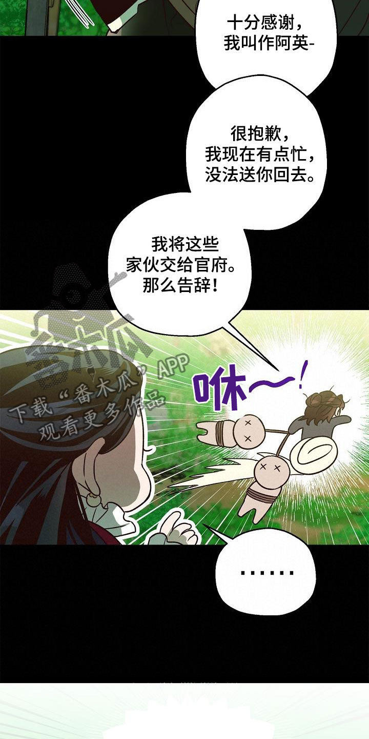 醉难忆漫画,第82章：【第二季】白黎英2图