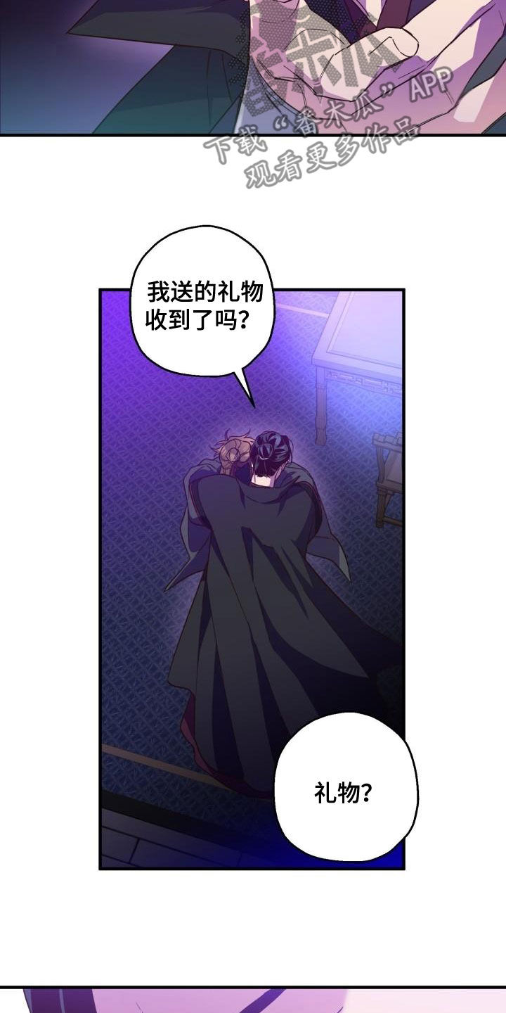 醉难忆漫画,第77章：不要道歉1图
