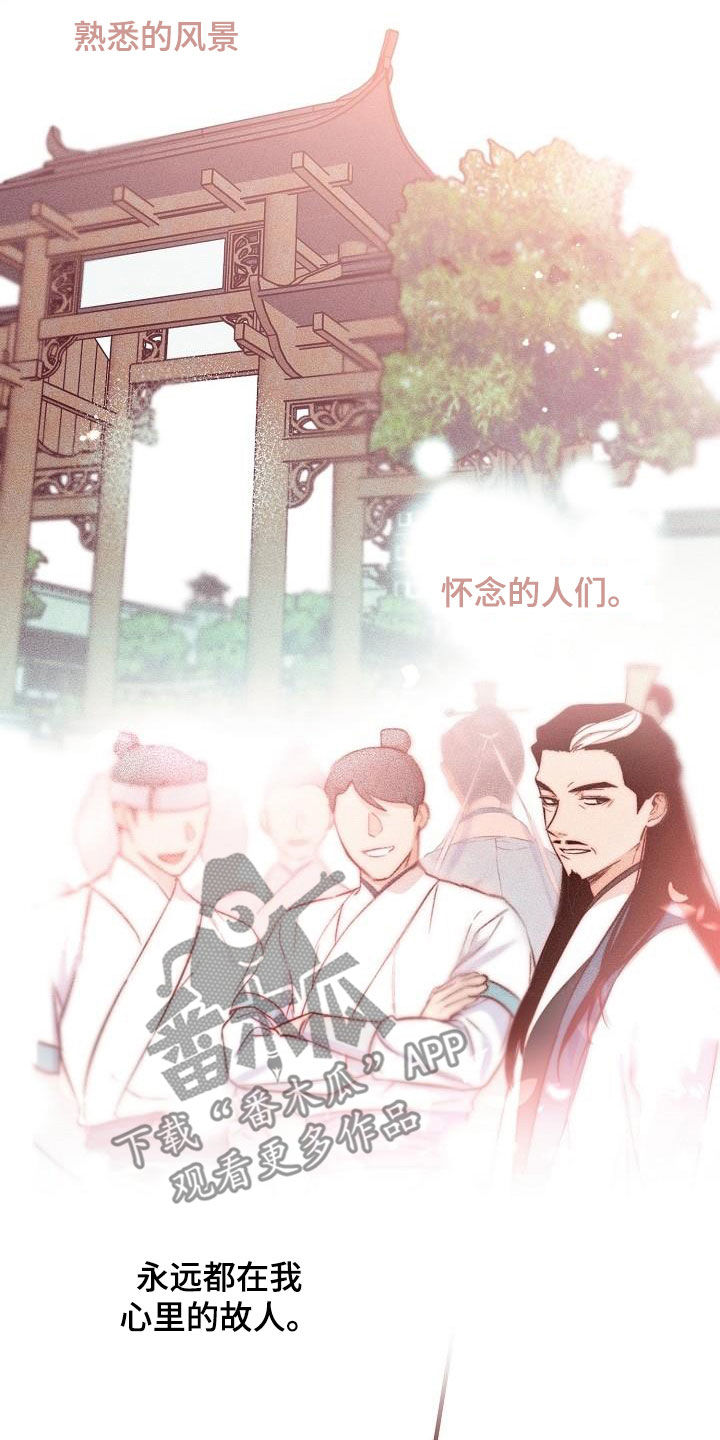 醉难忆漫画,第66章：苏醒2图