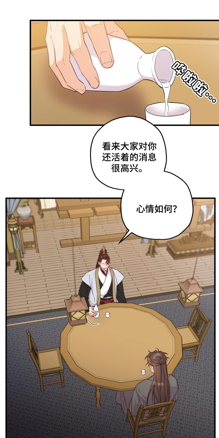 醉难忆漫画,第42章：心情如何1图