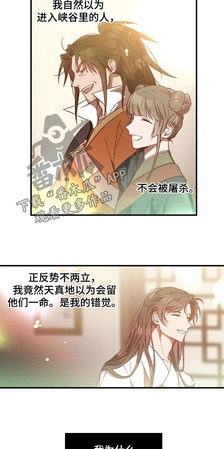 醉难忆漫画,第73章：负罪感1图