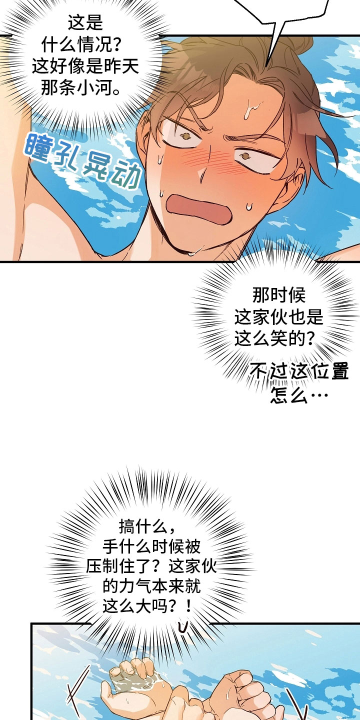 醉难忆漫画,第16章：梦中登场2图