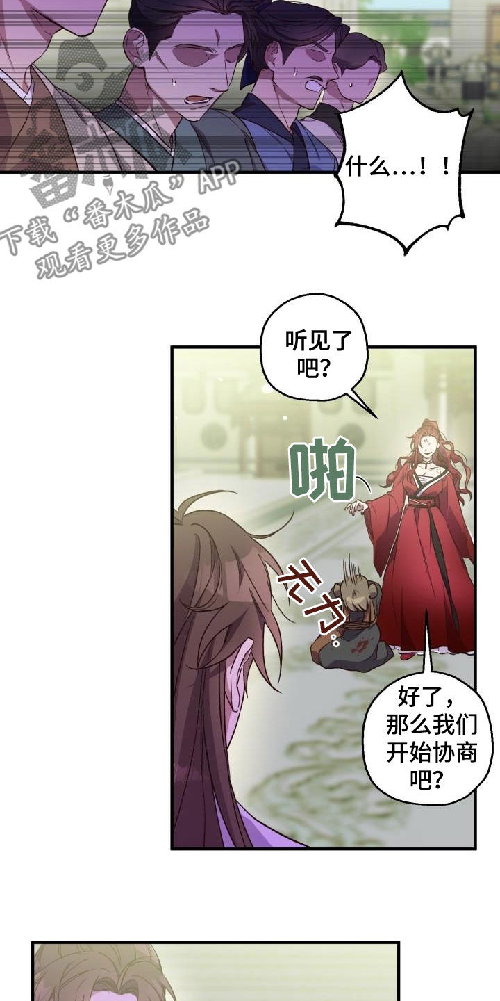醉难忆漫画,第74章：都还活着2图