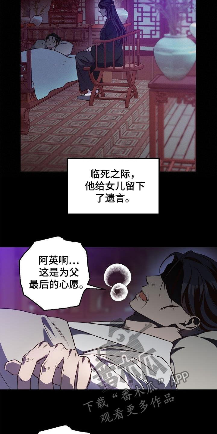 醉难忆别名漫画,第82章：【第二季】白黎英2图