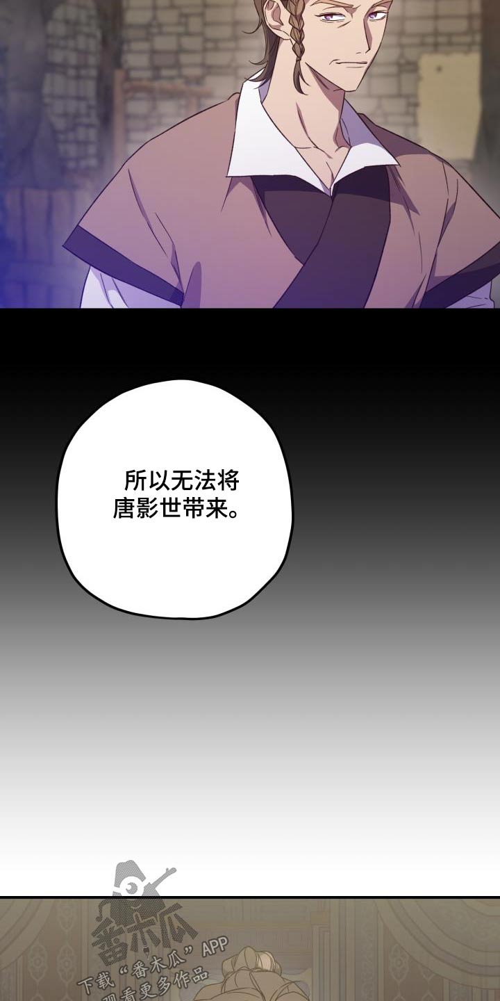 醉难忆漫画,第112章：【第二季】怀疑1图