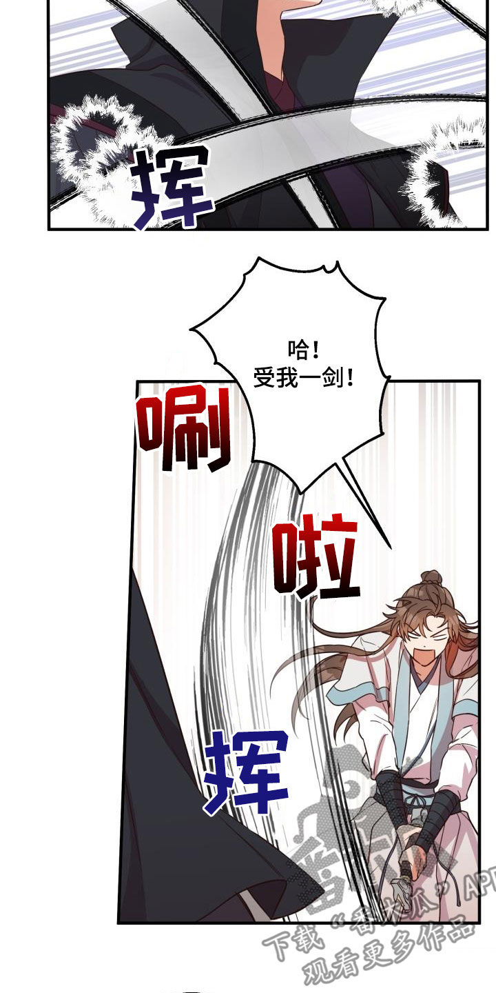 醉难忆漫画,第50章：撤退1图