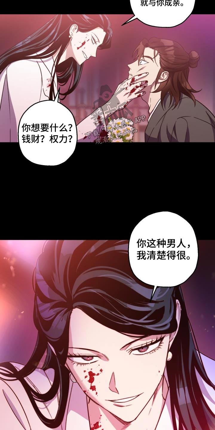 醉难忆漫画,第83章：【第二季】表白1图
