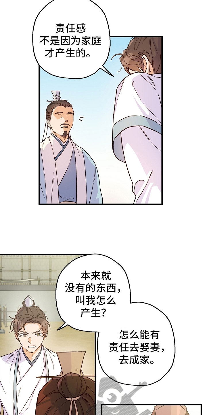 醉难忆第三季漫画,第20章：拒绝1图