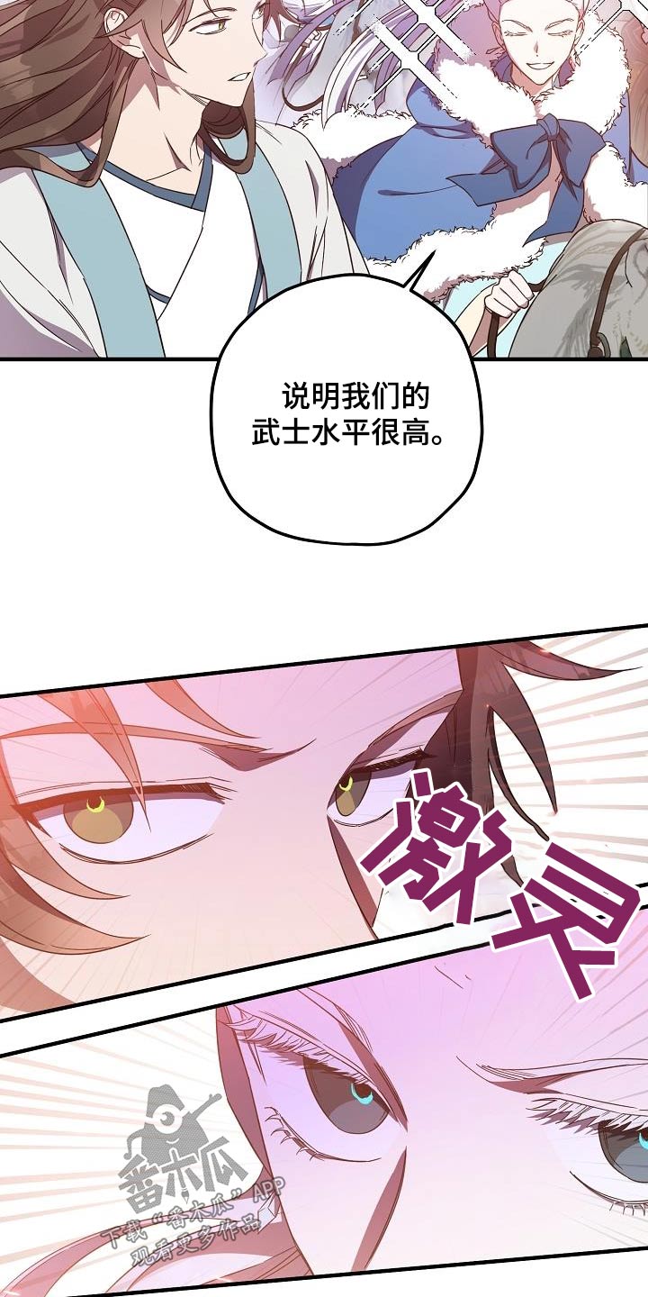 醉难忆漫画,第100章：【第二季】请求1图