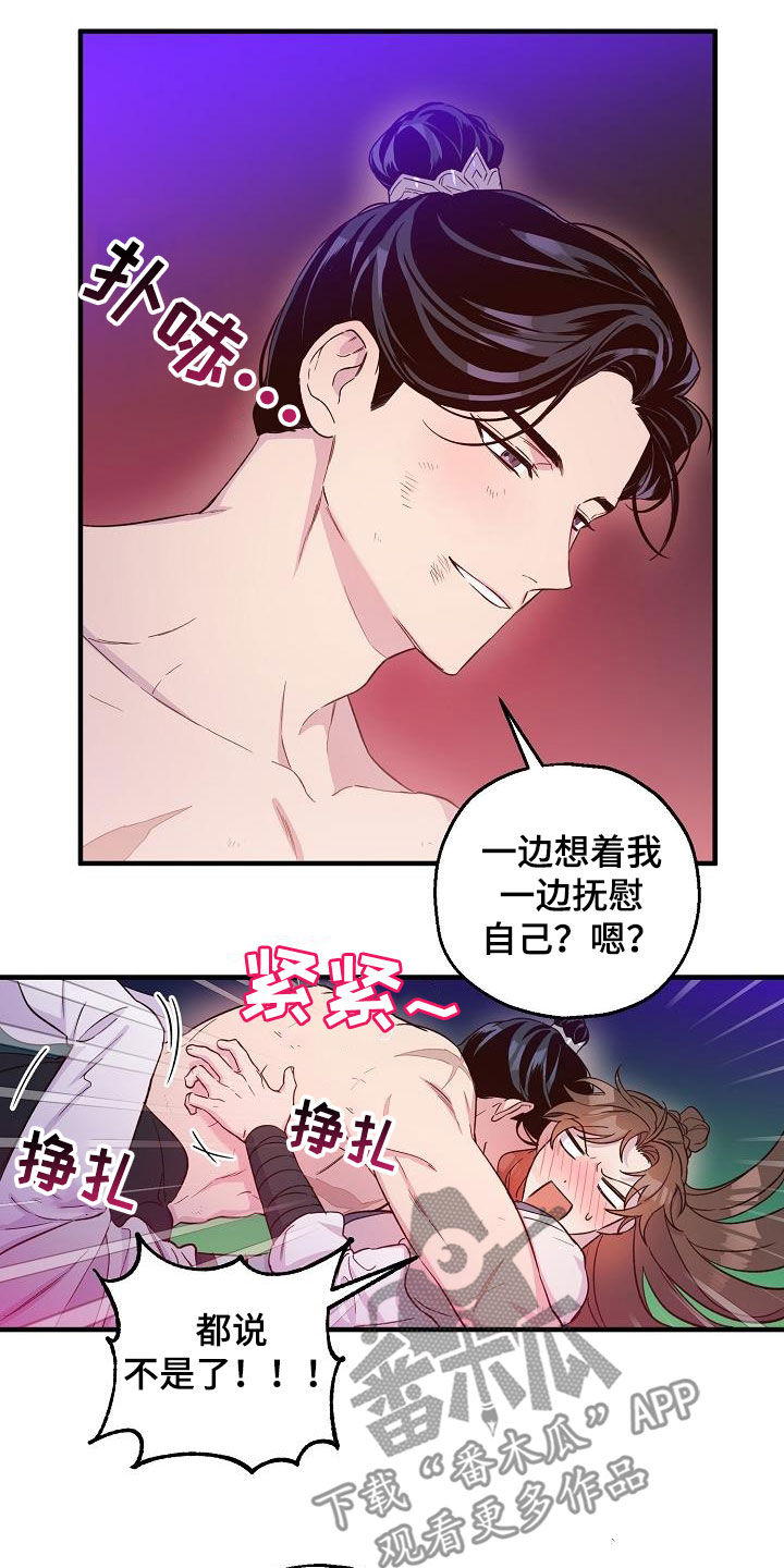 醉难忆漫画,第56章：越线2图