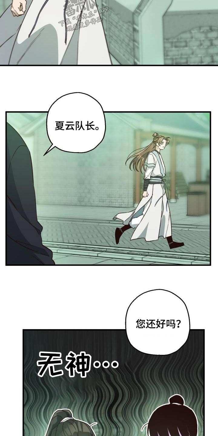 醉难忆漫画漫画,第91章：【第二季】好久不见2图