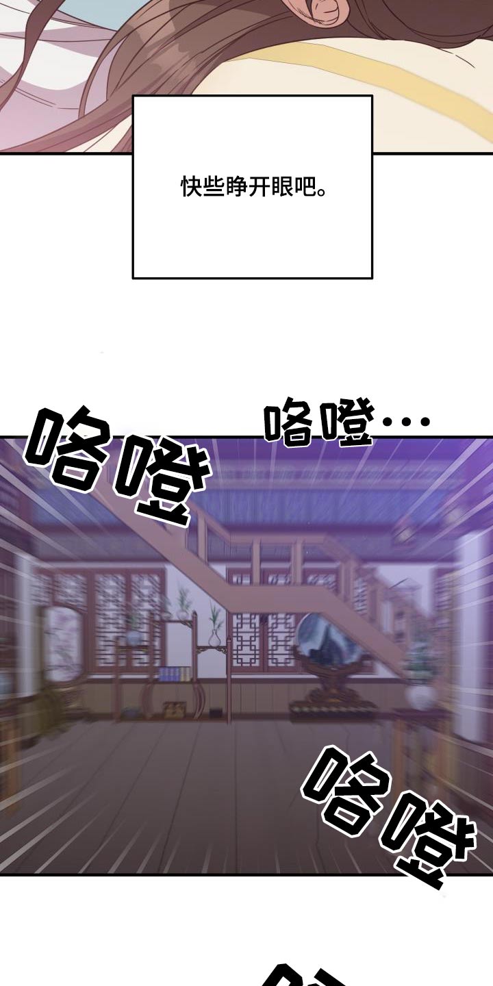 醉红尘漫画,第103章：【第二季】身边2图