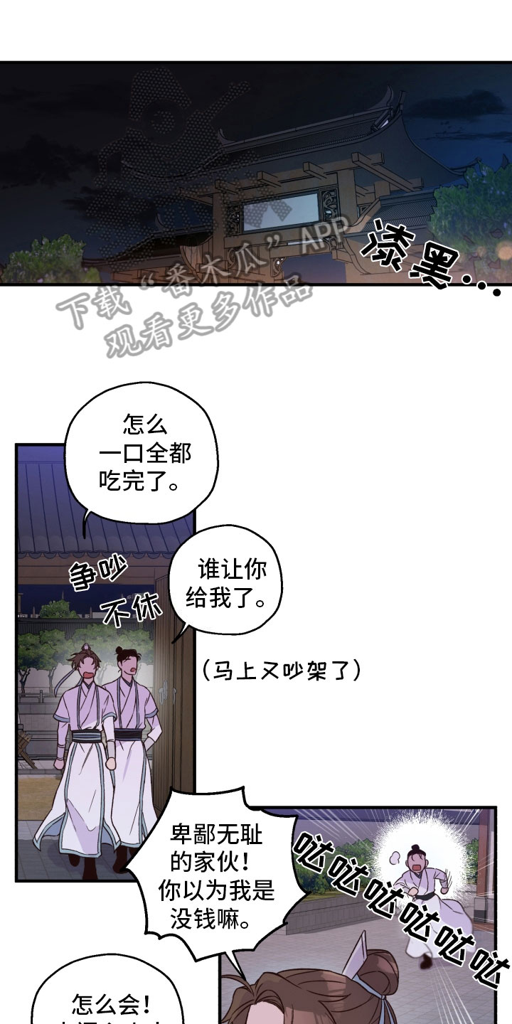 醉难忆韩漫漫画,第13章：婚约1图