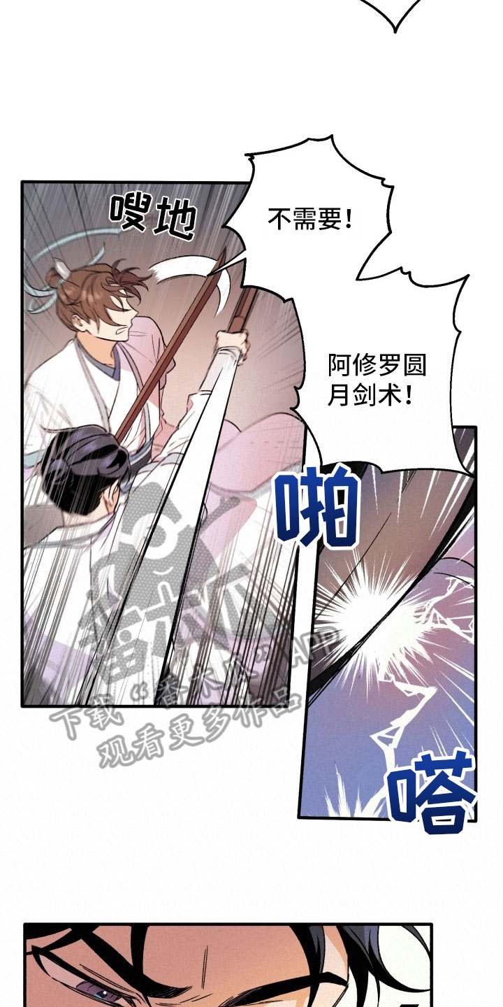 醉难忆漫画,第4章：比斗1图