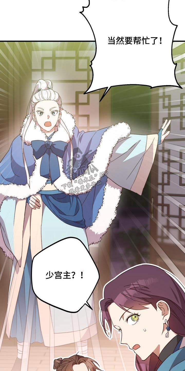 醉难忆漫画,第106章：【第二季】相信你1图