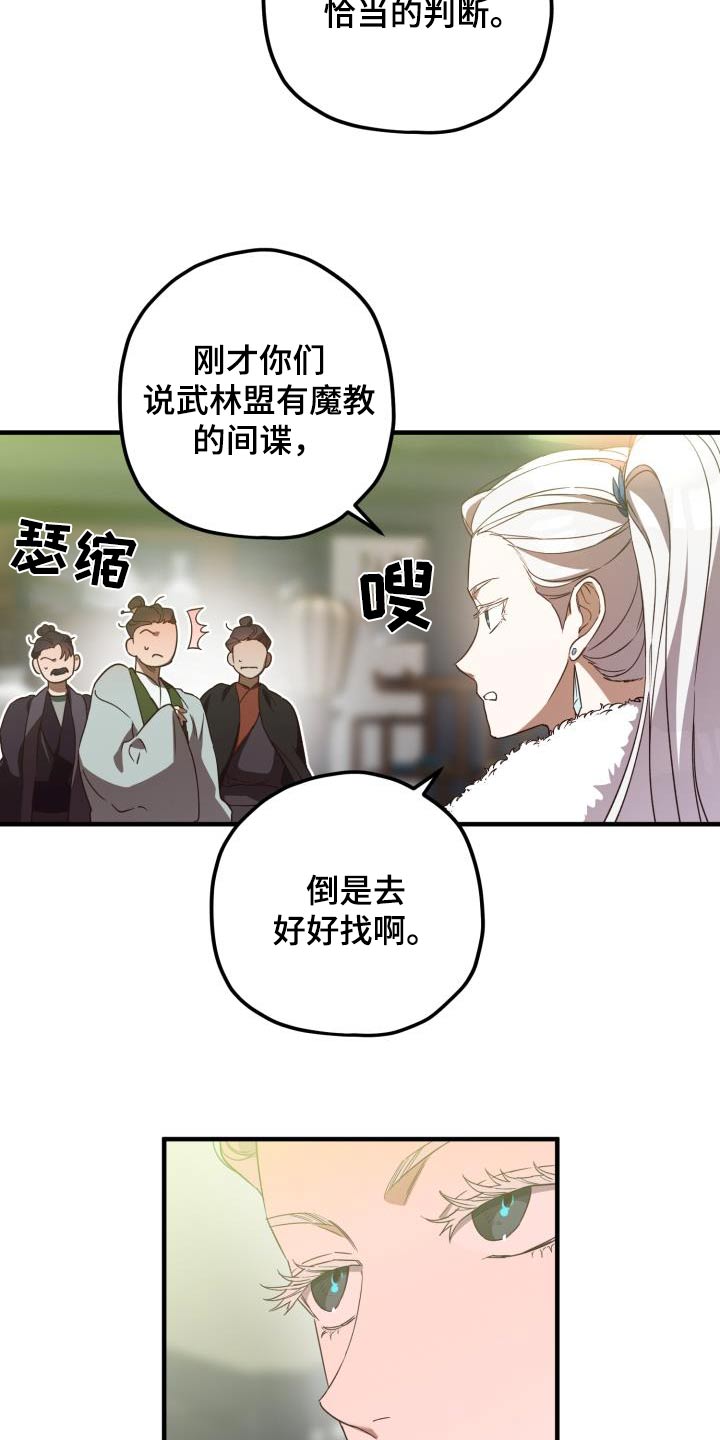 醉难忘小酒楼团购漫画,第103章：【第二季】身边1图