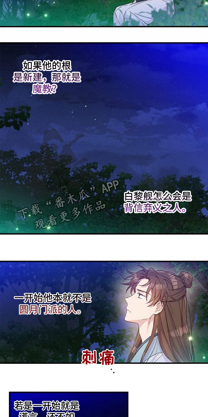 醉难忆漫画,第51章：犹豫不决2图