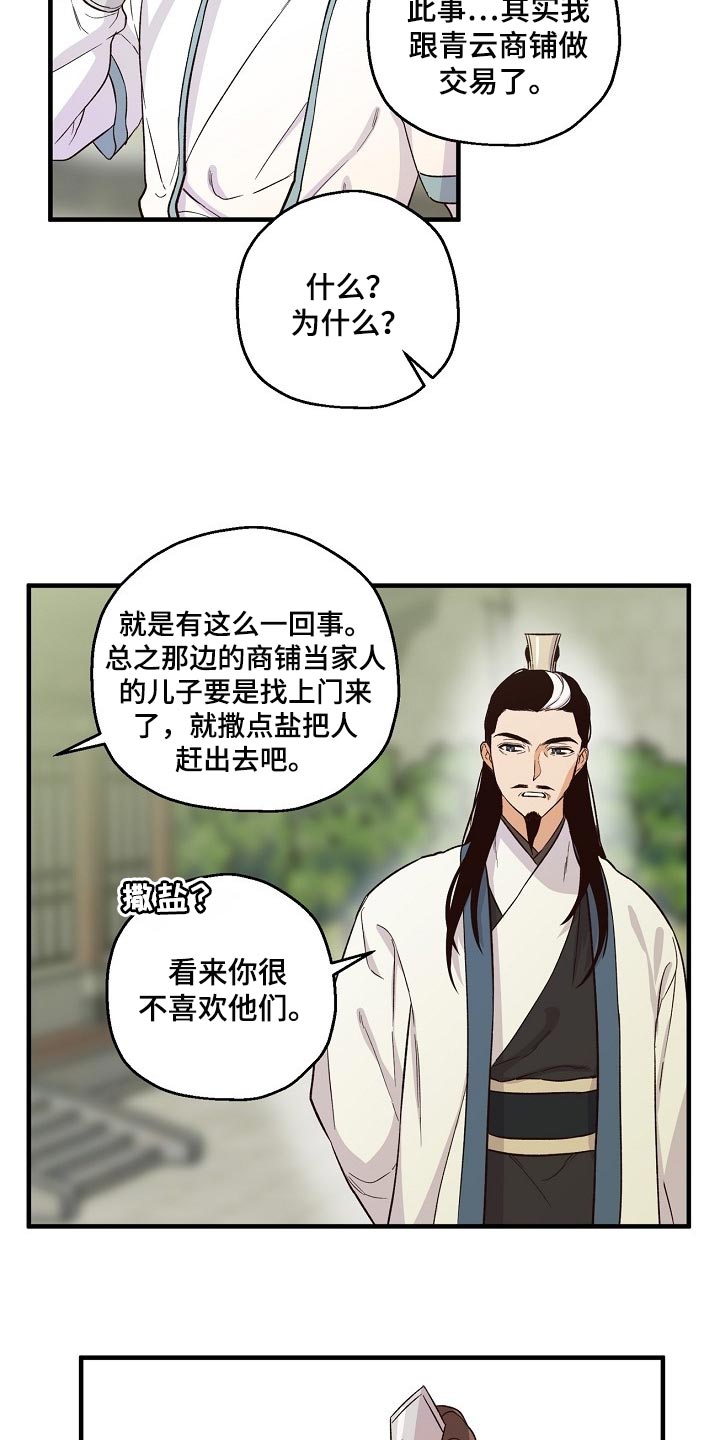 醉难忆漫画,第32章：袭击1图