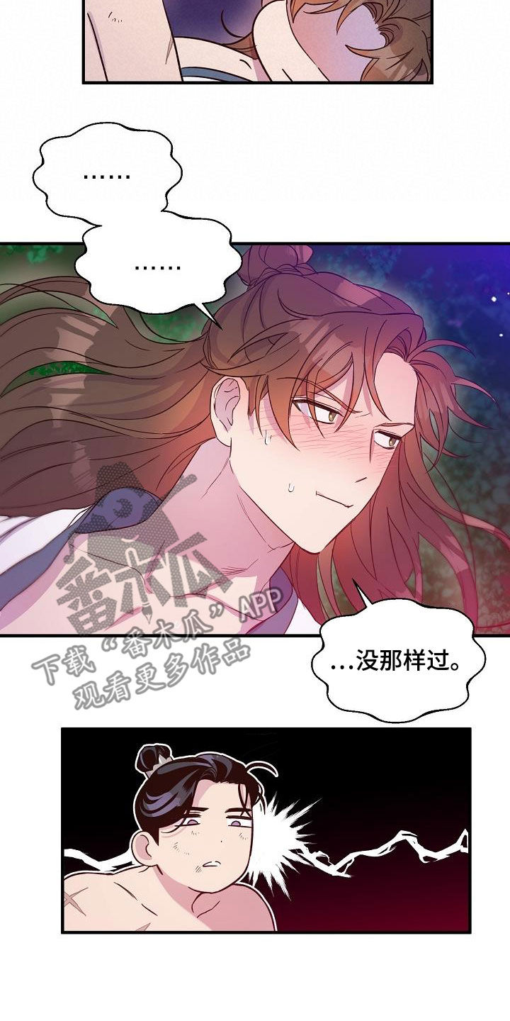 醉难忆漫画,第56章：越线1图