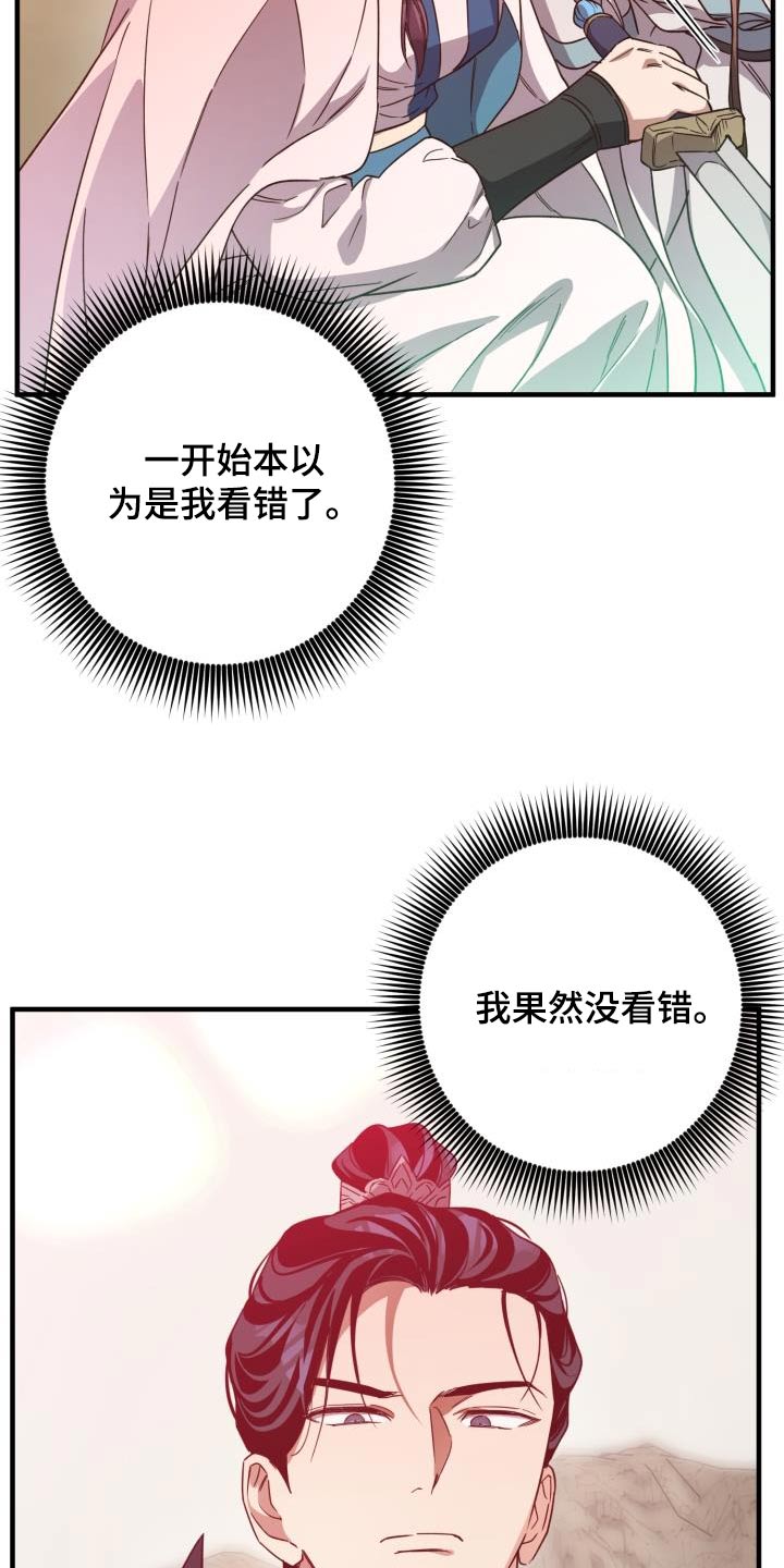 醉难忆漫画,第102章：【第二季】中毒2图