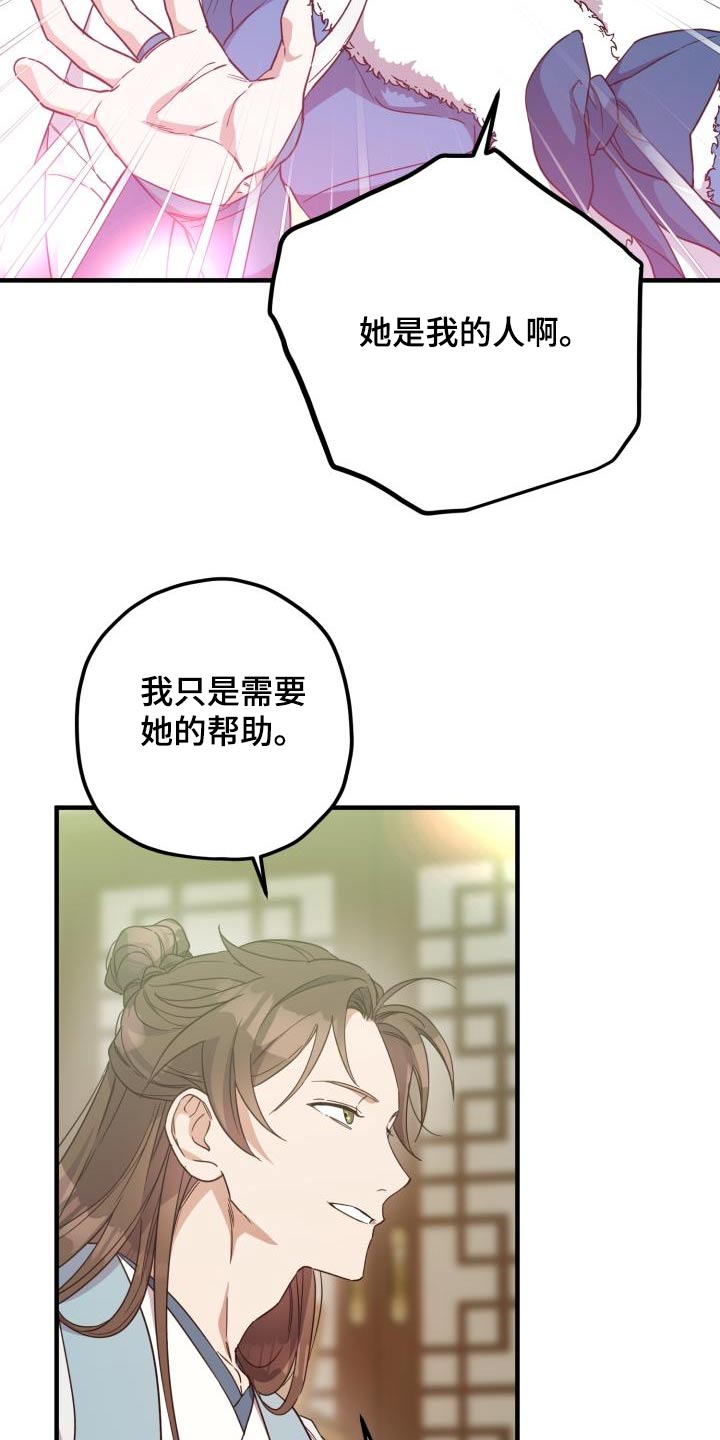 醉难忆漫画,第105章：【第二季】早知道2图