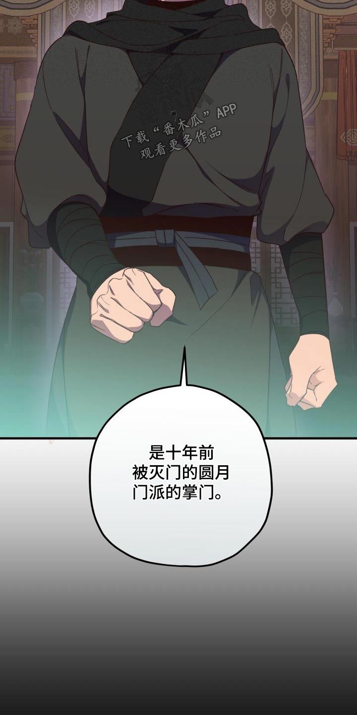 醉难忆漫画,第118章：【第二季】讲述1图
