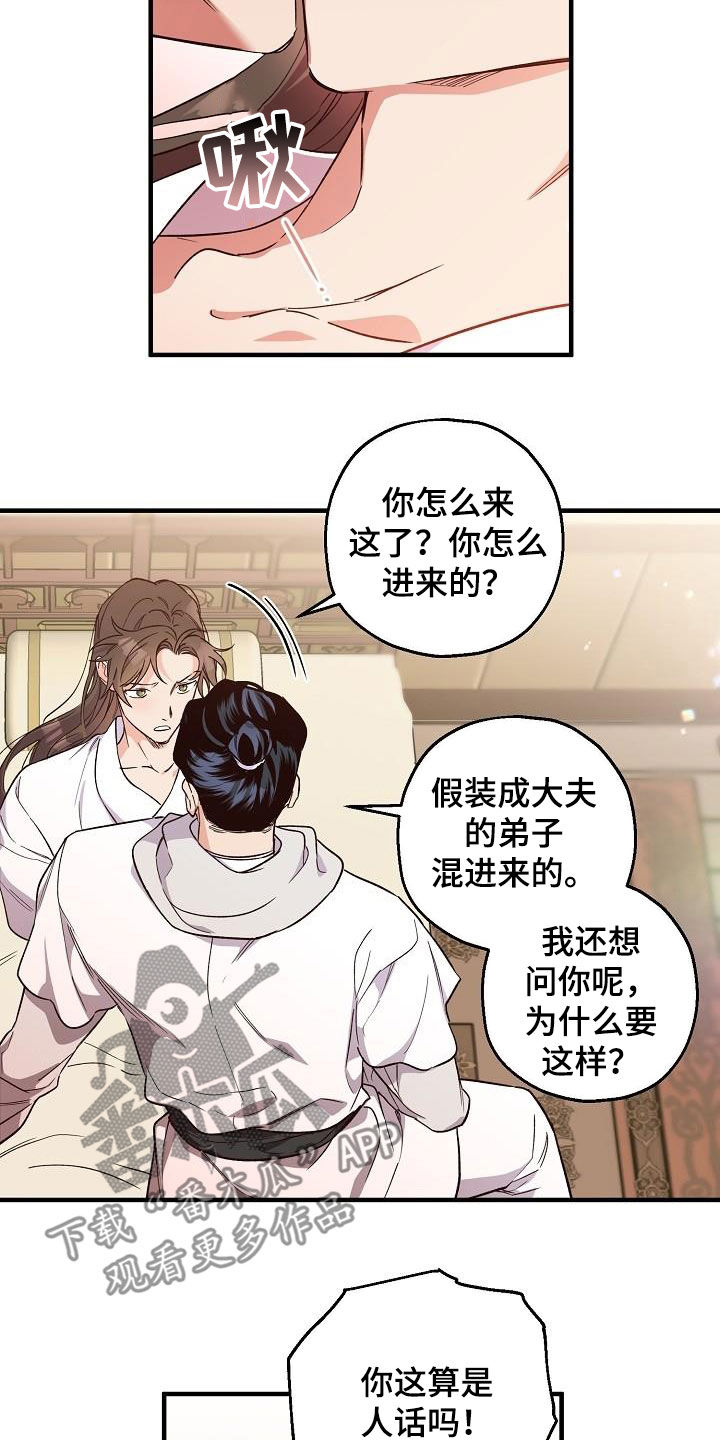 醉难忆漫画,第67章：令牌2图