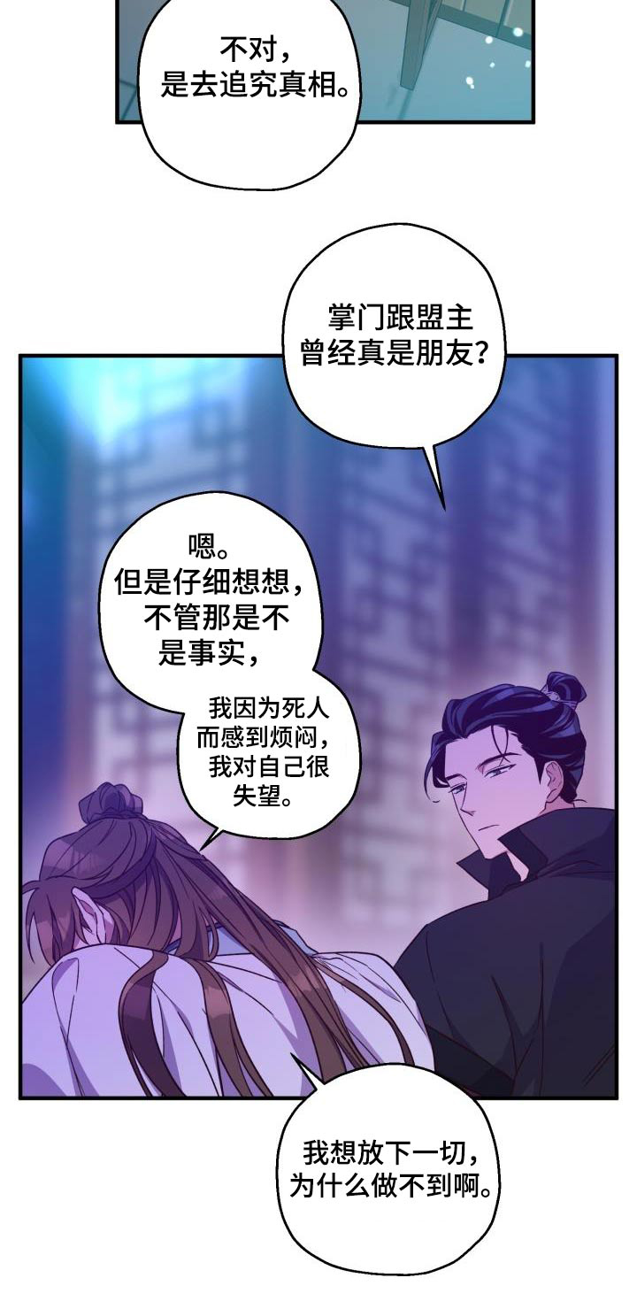醉难忆漫画,第95章：【第二季】饮酒2图