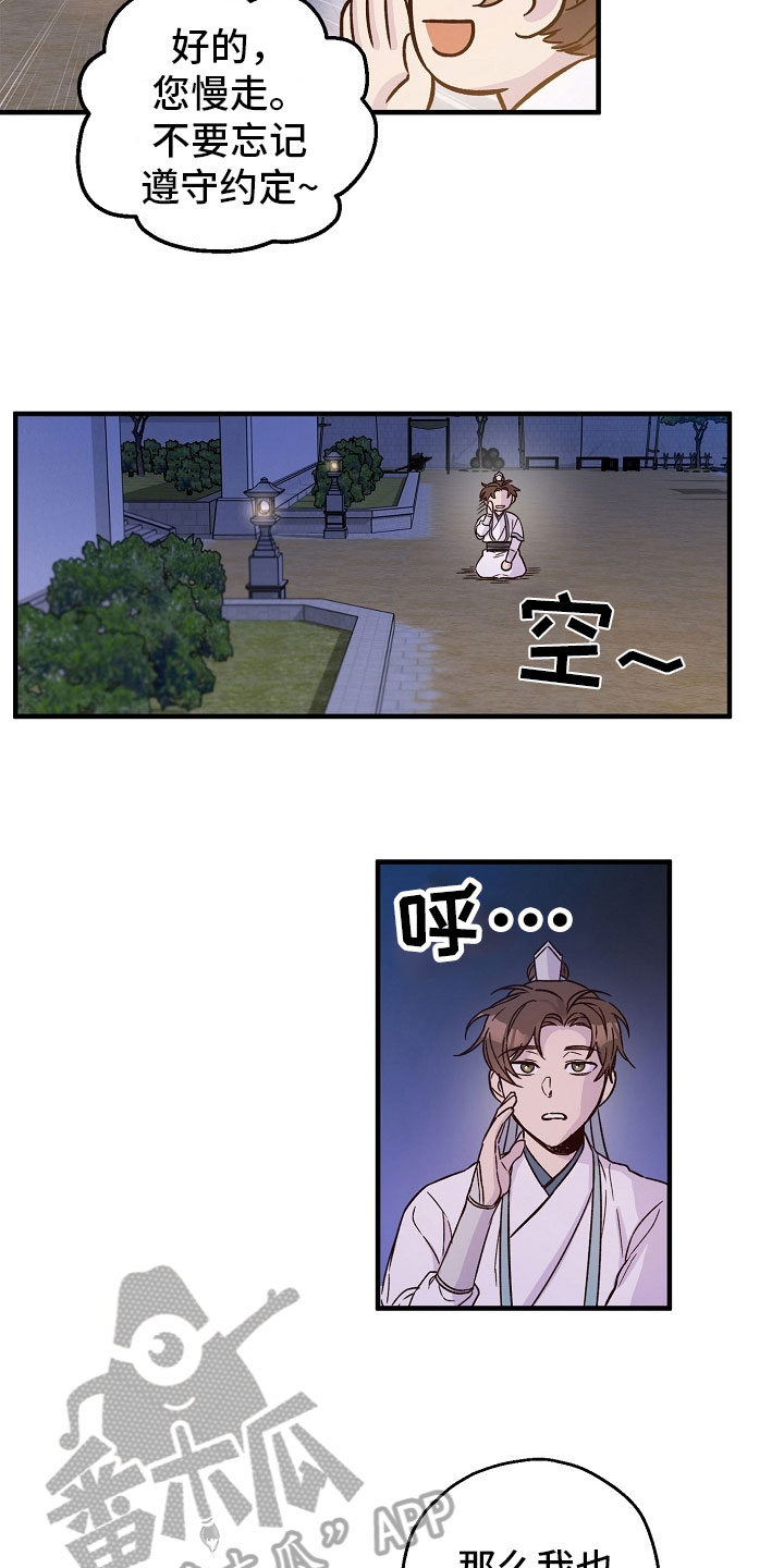 醉难忆第三季漫画,第15章：有趣1图