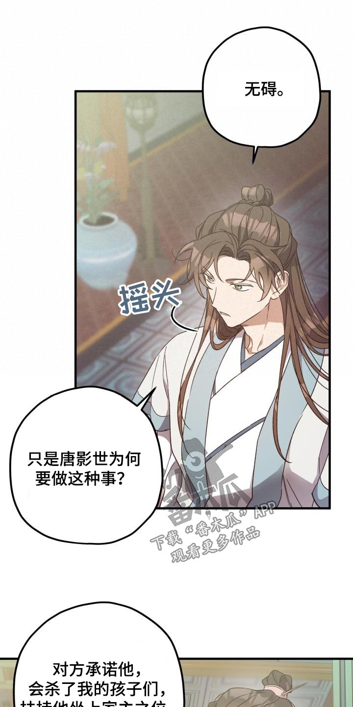 醉难忆漫画,第113章：【第二季】审问2图