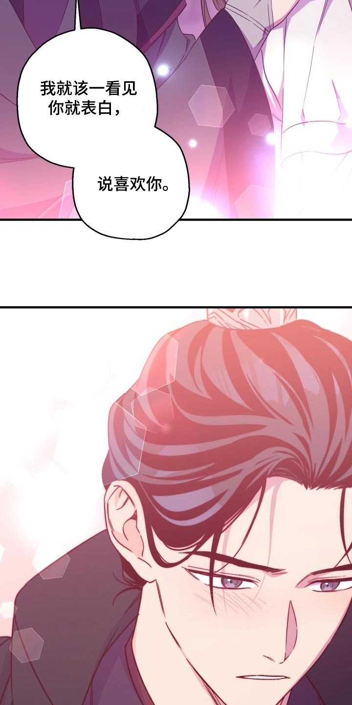 醉难忆漫画,第96章：【第二季】明白2图