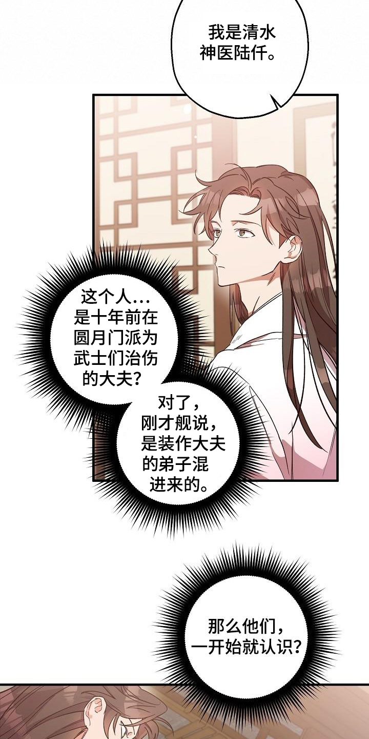 醉难忆漫画,第67章：令牌2图